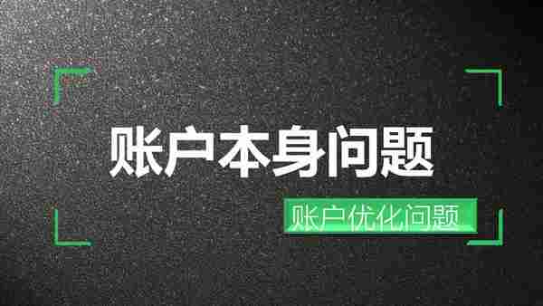 【SEM运营秘籍】账户关键词有展现没点击解决秘籍分析