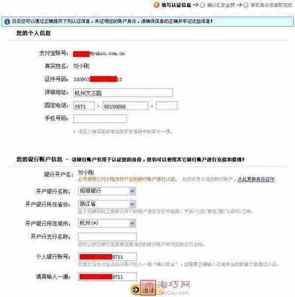 淘宝开店详细步骤三：如何申请支付宝实名认证
