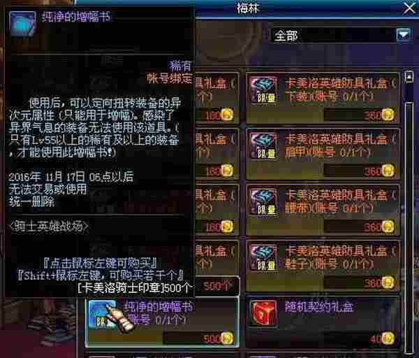 迎接DNF“11.17”更新 限时道具早兑换