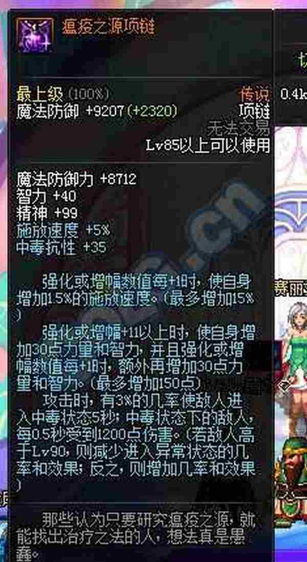 DNF瘟疫之源套装改版属性 地下城与勇士新瘟疫之源套装满属性介绍