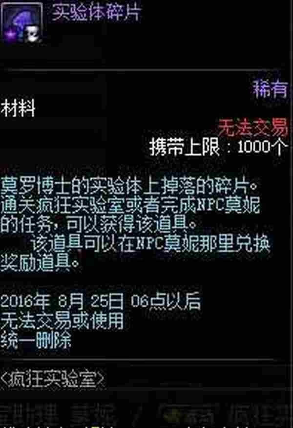 DNF实验体碎片有什么用 DNF实验体碎片怎么获得