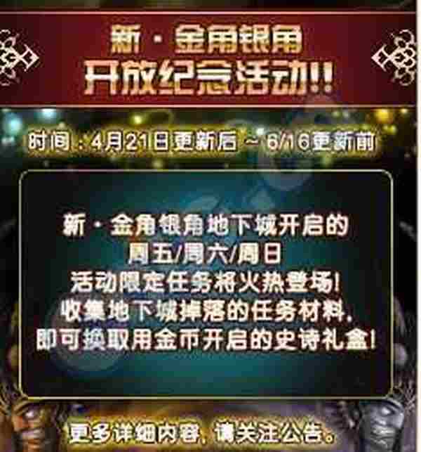 DNF金角银角开放时间及奖励 2016新金角银角纪念活动