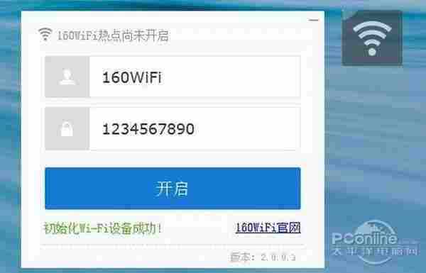 最适合Win8.1的无线路由软件——160WIFI