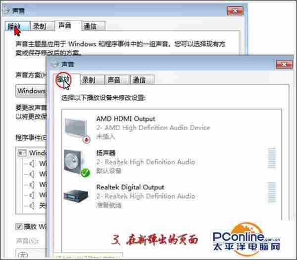 win7系统插入耳机听音乐有回声怎么处理？