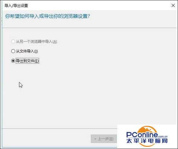 Win10 edge浏览器收藏夹导入/导出怎么设置