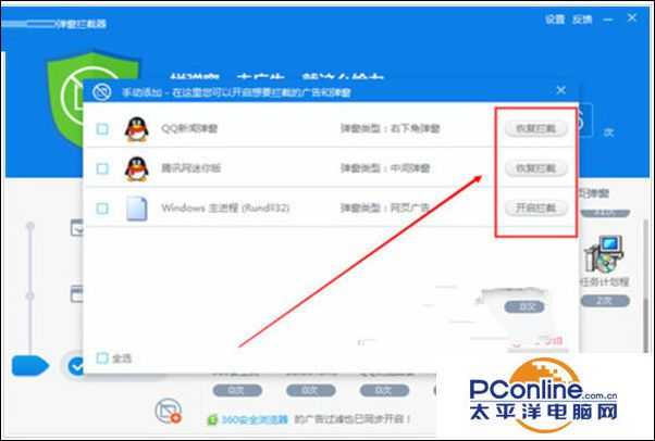 win7系统下如何通过360杀毒软件轻松拦截弹窗广告