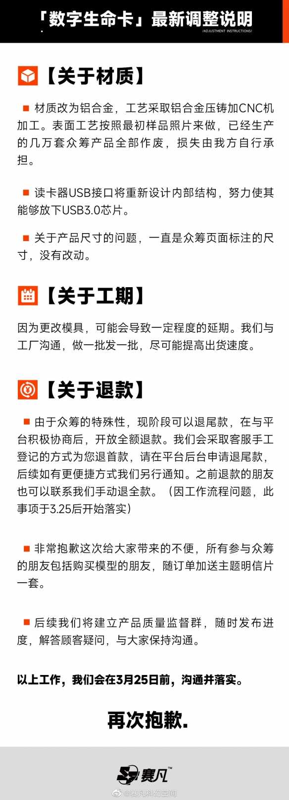 赛凡发布《球2》周边调整公告：恢复原材质 开放退款