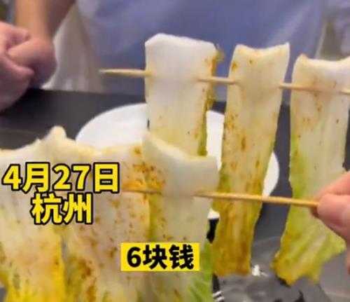 杭州女子遇“串串刺客”：吐槽6片菜叶6块钱