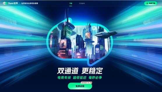 2024年免费游戏加速器推荐，稳定才是王道！