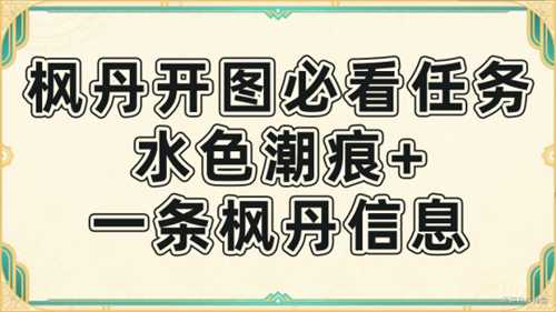 原神4.0枫丹 大世界任务水色潮痕宝箱攻略