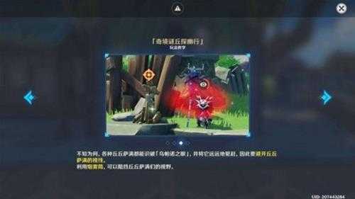 《原神》奇境谜丘探幽行第二关攻略 谜丘对决活动怎么玩