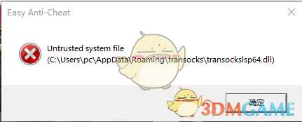 《Apex英雄》Untrusted system file问题解决方法分享