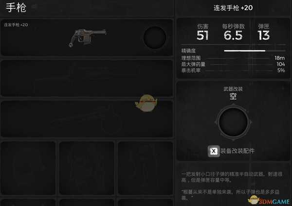 《遗迹:灰烬重生》连发手枪武器属性介绍