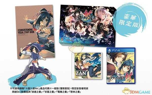 《传颂之物:斩》游戏豪华版内容分享