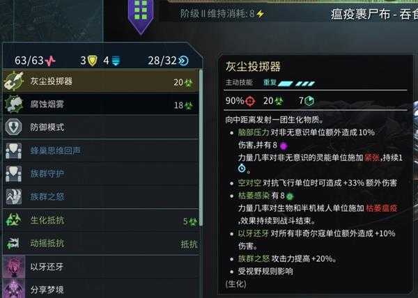 《奇迹时代：星陨》酸雨虫build搭配指南