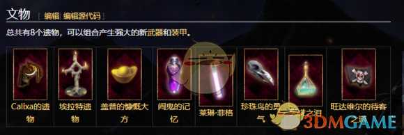 《物质世界》竞技场装备合成配方分享