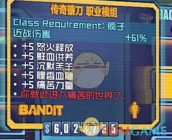 《无主之地2》近战疯装备及获得方法