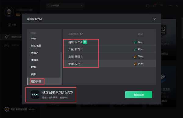 《使命召唤16》比赛、组队用奇游 自定义房间延迟低至20ms
