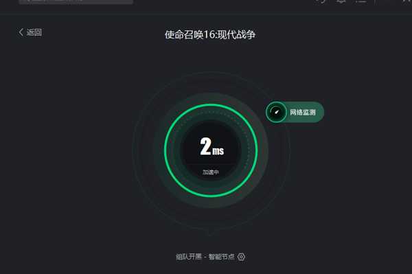 《使命召唤16》奇游加速器开启限免 组队开黑延迟低至20ms