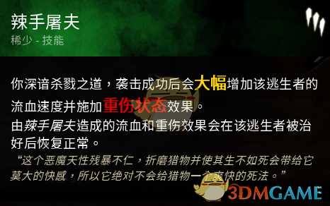 《黎明杀机》小丑辣手屠夫技能契合度点评