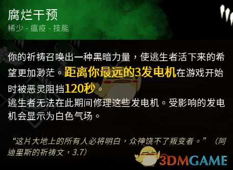 《黎明杀机》腐烂干预和电涌技能与小丑契合度点评
