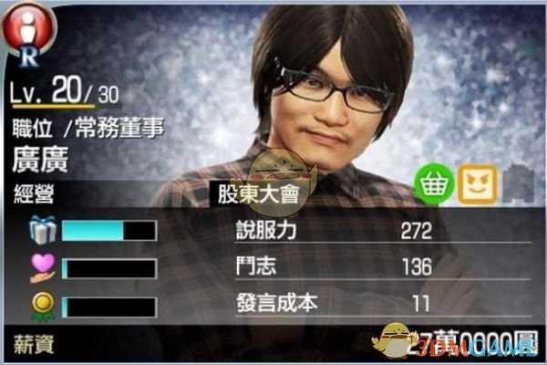 《如龙7：光与暗的去向》公司经营指南