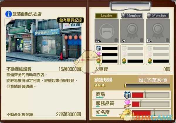 《如龙7：光与暗的去向》公司经营指南