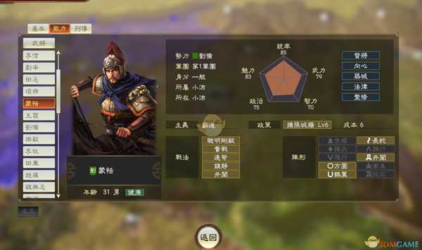 《三国志14》DLC古武将蒙恬数据分享