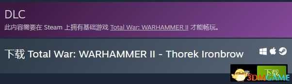 《全面战争:战锤2》全dlc购买指南 全dlc内容评价解析