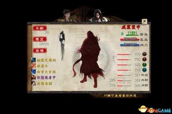 金庸群侠传5内测版无修改太玄攻略