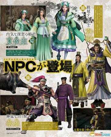 真三国无双8董白夏侯姬人物杂志图介绍