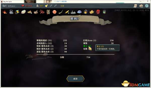 杀戮尖塔胜利积分结算系统介绍 杀戮尖塔胜利积分怎