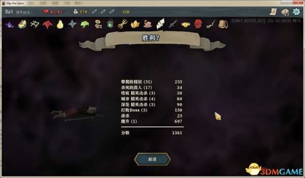 杀戮尖塔胜利积分结算系统介绍 杀戮尖塔胜利积分怎