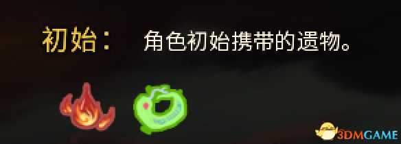 杀戮尖塔各遗物使用心得 杀戮尖塔遗物有什么用