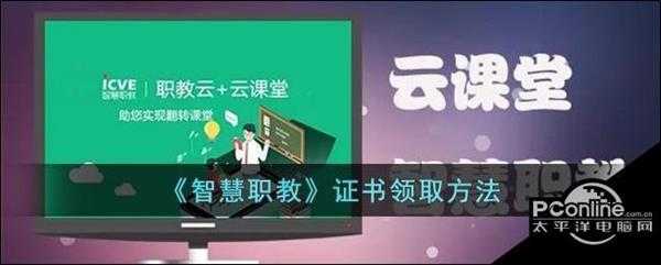 智慧职教证书领取方法