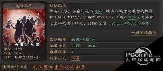 三国志战略版黄天泰平有用吗