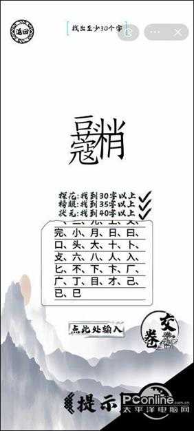 脑洞人爱汉字豆蔻梢头找出40个字通关攻略【详解】