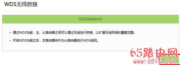 TP-Link TL-WDR5600 V1.0无线桥接怎么设置(2.4G无线网络)