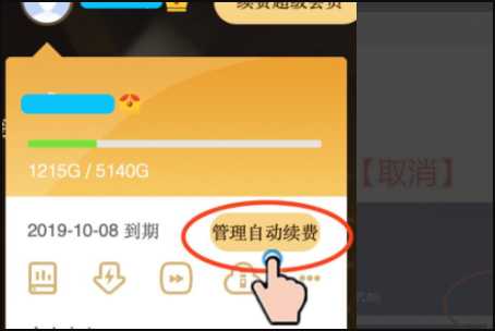 百度网盘会员怎么取消自动续费?百度网盘关闭自动续费
