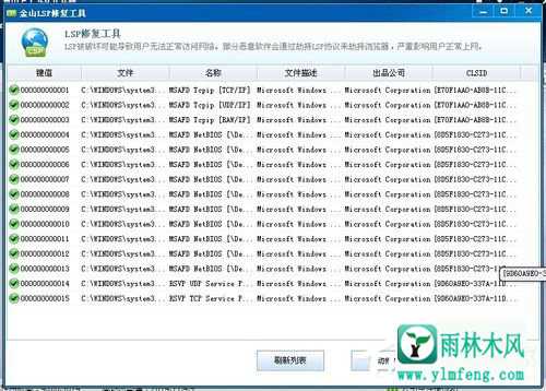 Win7电脑LSP修复方法？Win7电脑怎么修复LSP？