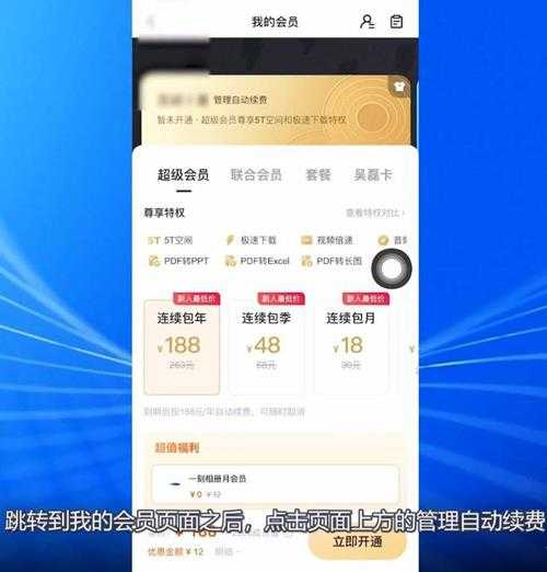 百度网盘会员怎么取消自动续费?百度网盘关闭自动续费