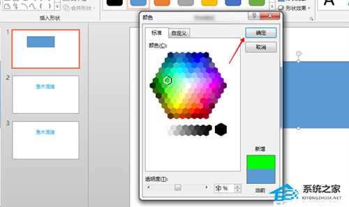 PPT怎么给图形填充透明色？PPT图形填充透明色的方法