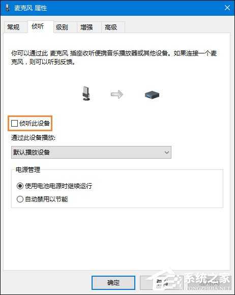 Win10系统麦克风没有声音怎么办？