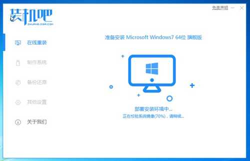 图文讲解一键重装win7系统安装教程