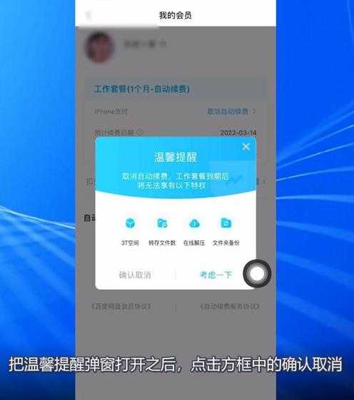 百度网盘会员怎么取消自动续费?百度网盘关闭自动续费