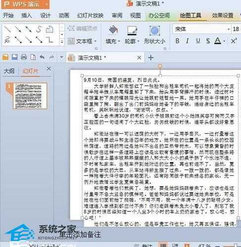 WPS演示怎么进行段落文字间距调整教学