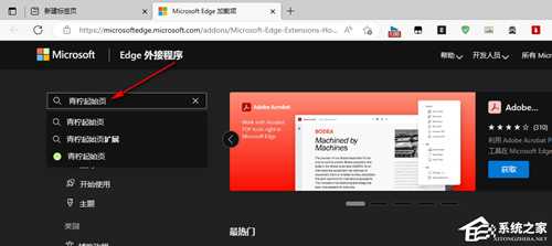 Edge浏览器如何安装青柠起始页？青柠起始页安装扩展教程