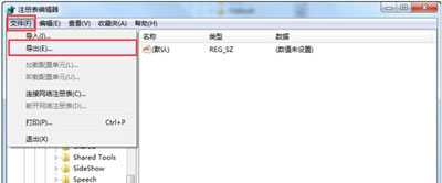 Win7系统电脑不能新建word文档怎么办？