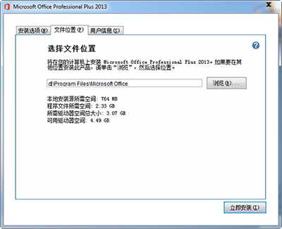 office2013怎么安装？