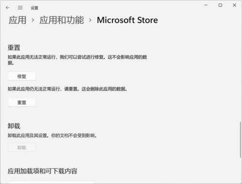 Win11应用商店加载空白怎么办？